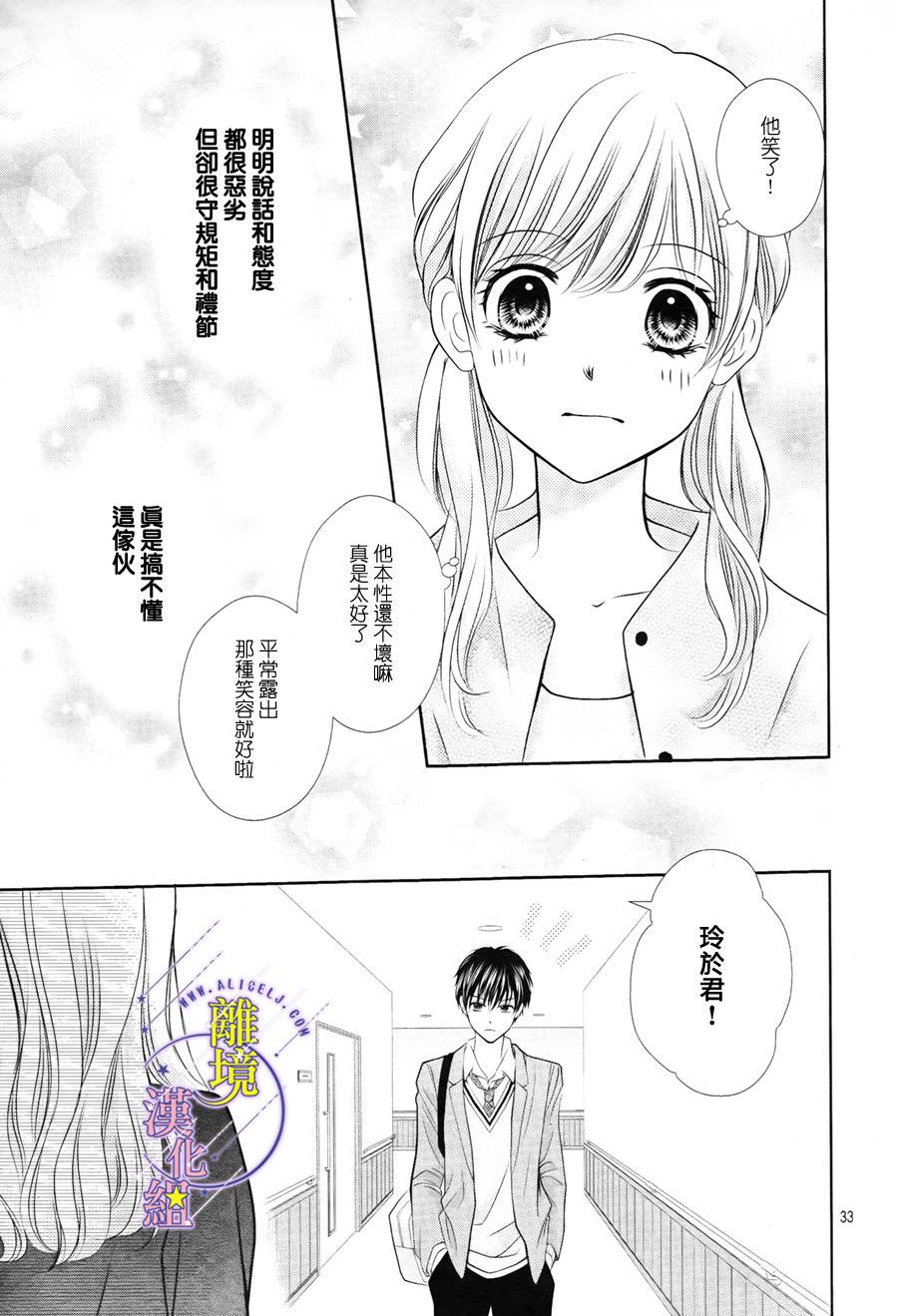 《三日月与流星》漫画最新章节第03话免费下拉式在线观看章节第【33】张图片