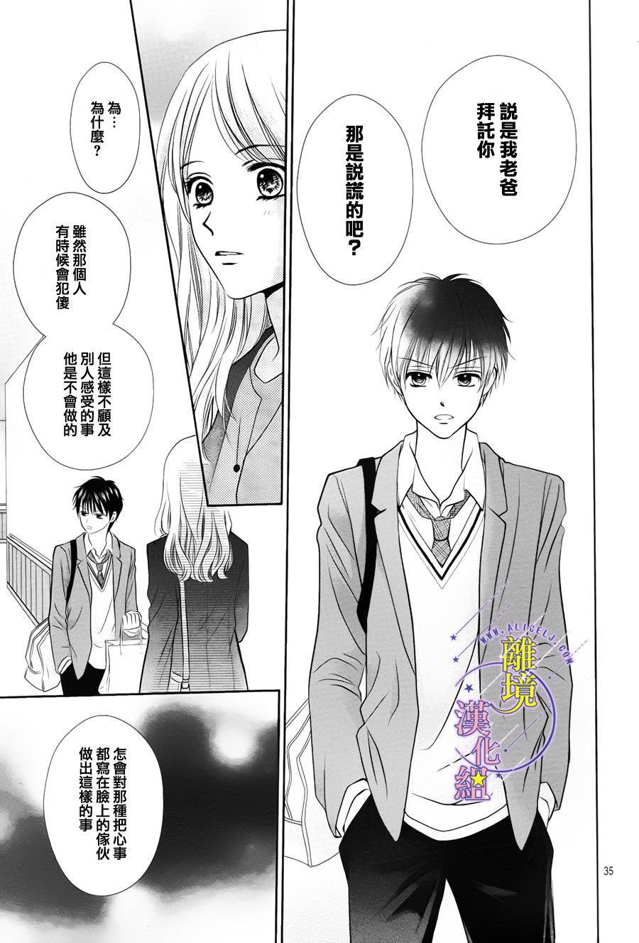 《三日月与流星》漫画最新章节第03话免费下拉式在线观看章节第【35】张图片