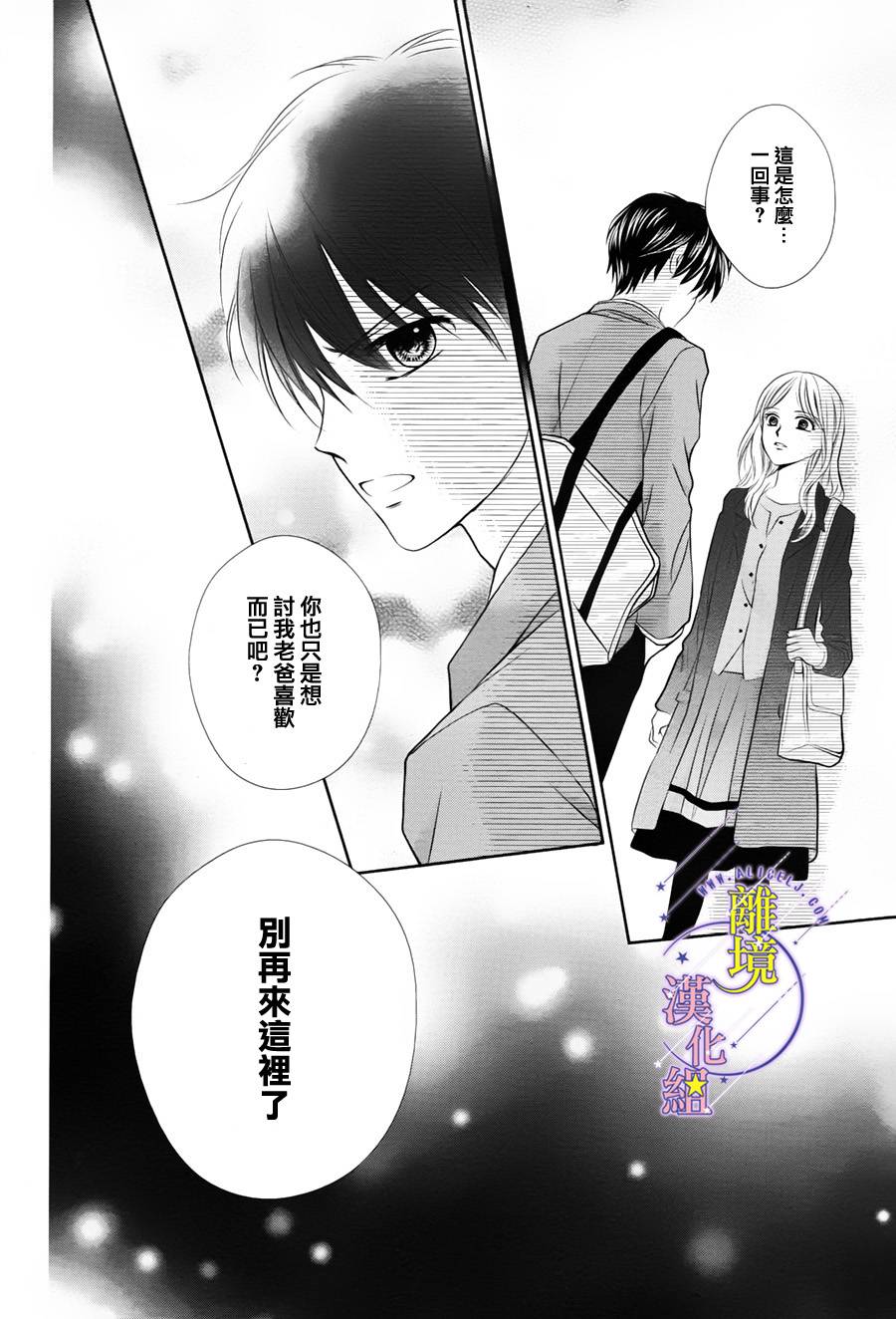 《三日月与流星》漫画最新章节第03话免费下拉式在线观看章节第【36】张图片