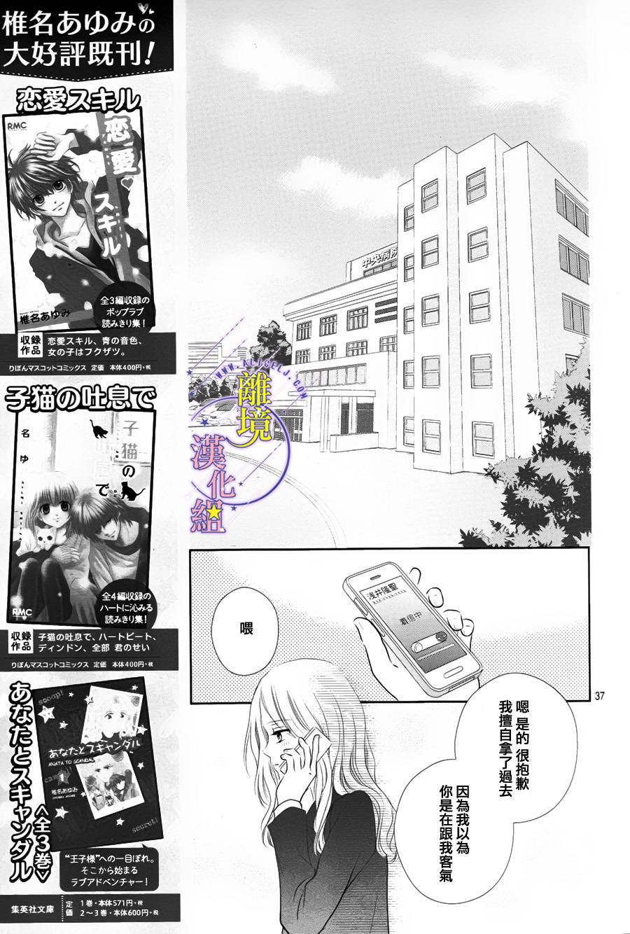 《三日月与流星》漫画最新章节第03话免费下拉式在线观看章节第【37】张图片