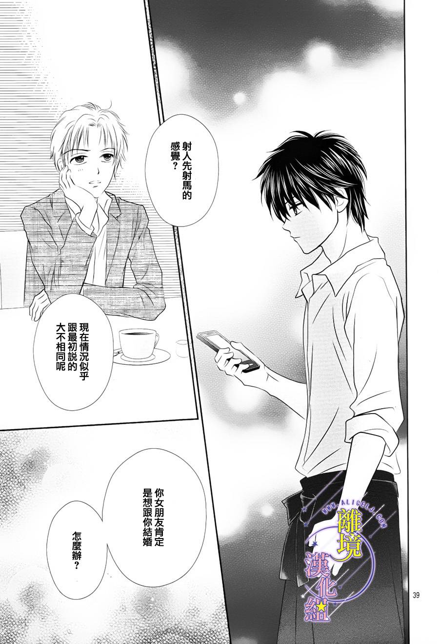 《三日月与流星》漫画最新章节第03话免费下拉式在线观看章节第【39】张图片