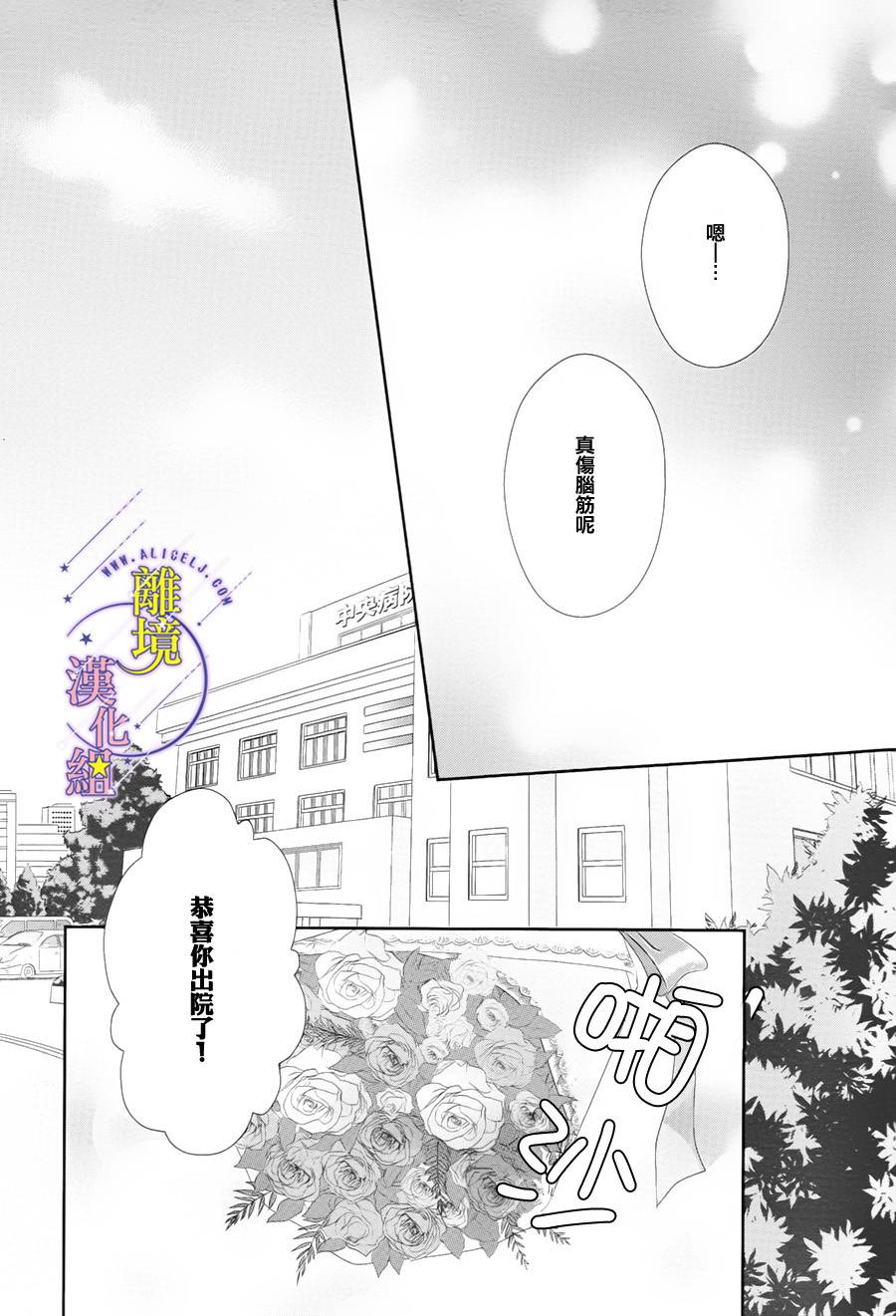 《三日月与流星》漫画最新章节第03话免费下拉式在线观看章节第【40】张图片