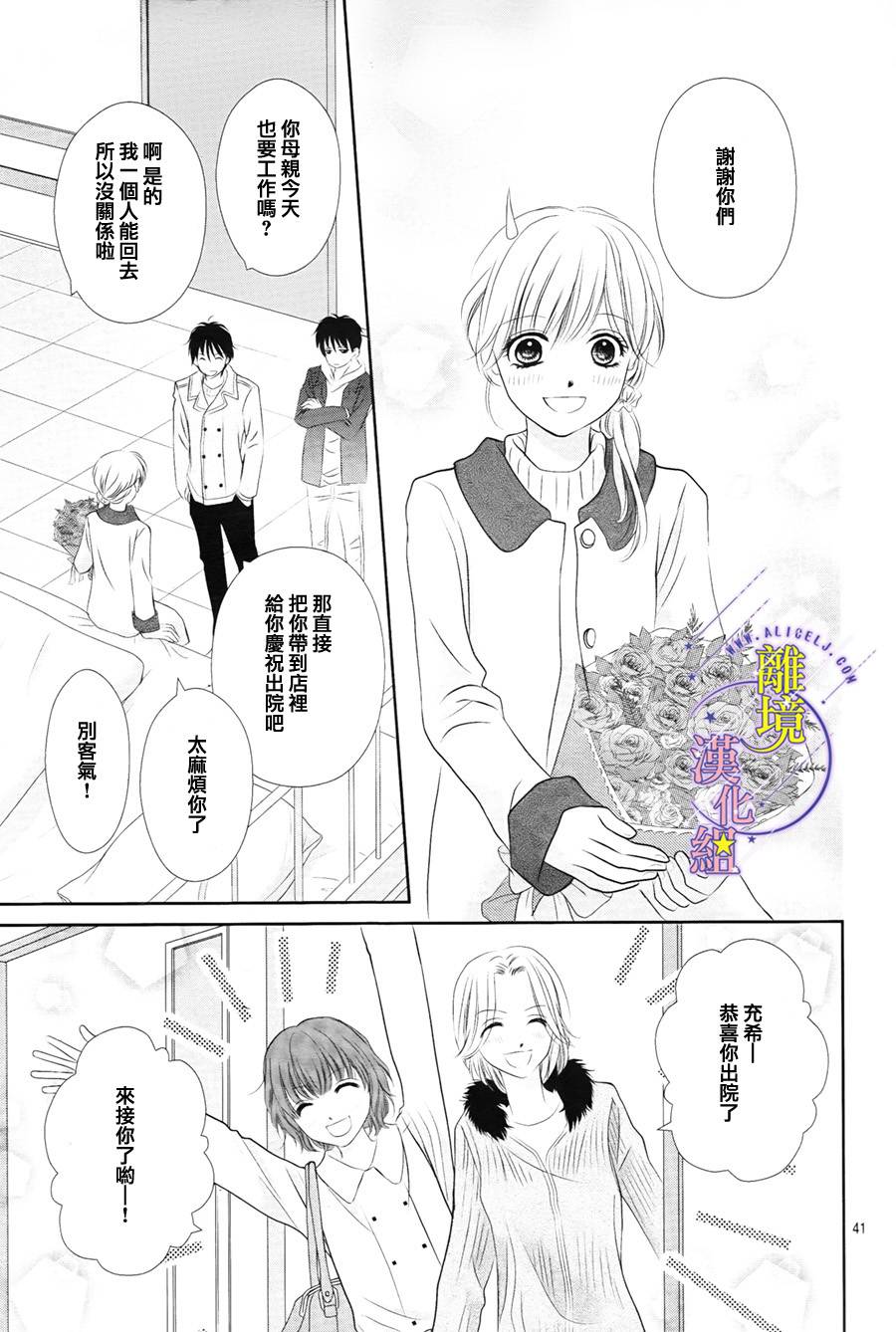 《三日月与流星》漫画最新章节第03话免费下拉式在线观看章节第【41】张图片