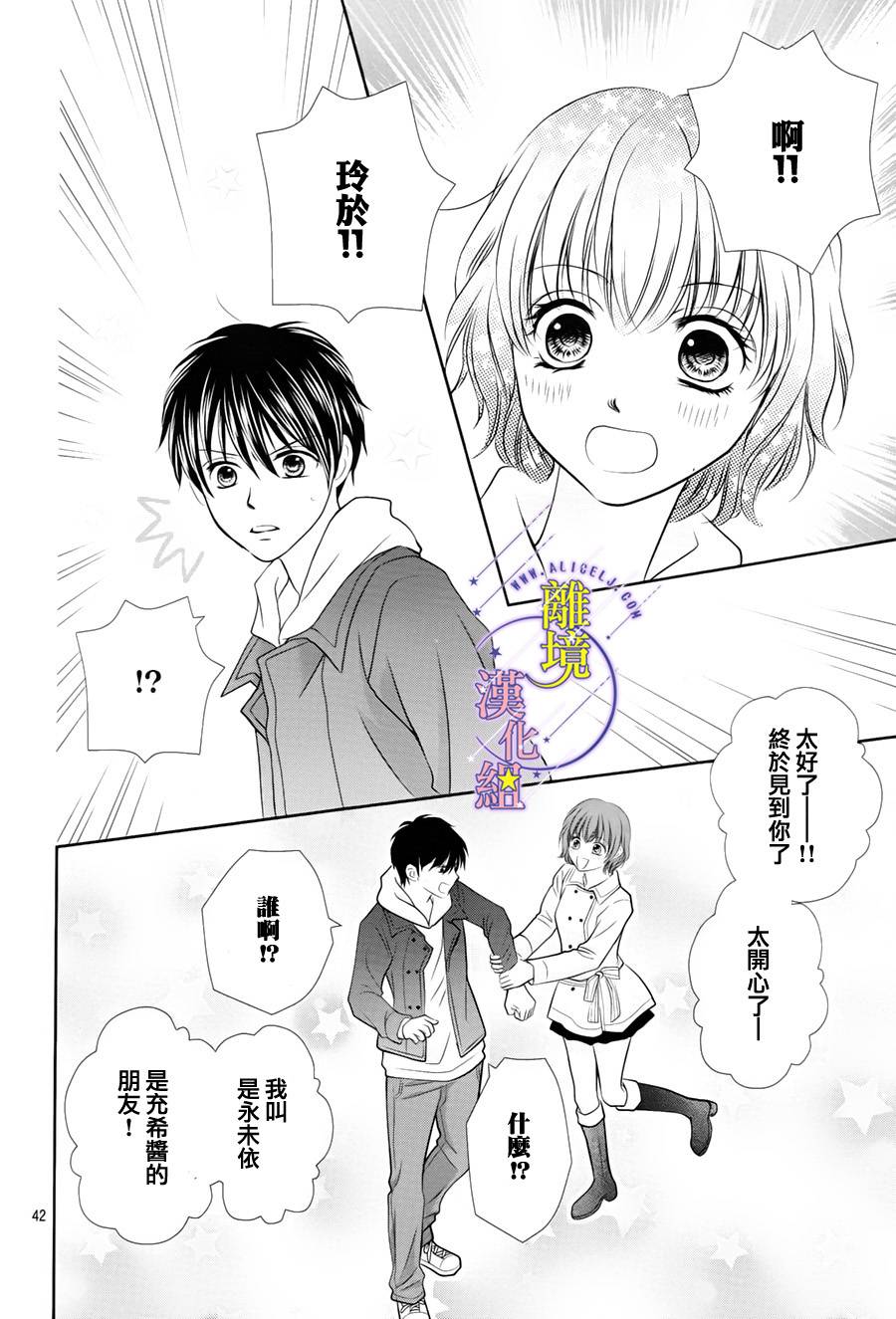 《三日月与流星》漫画最新章节第03话免费下拉式在线观看章节第【42】张图片