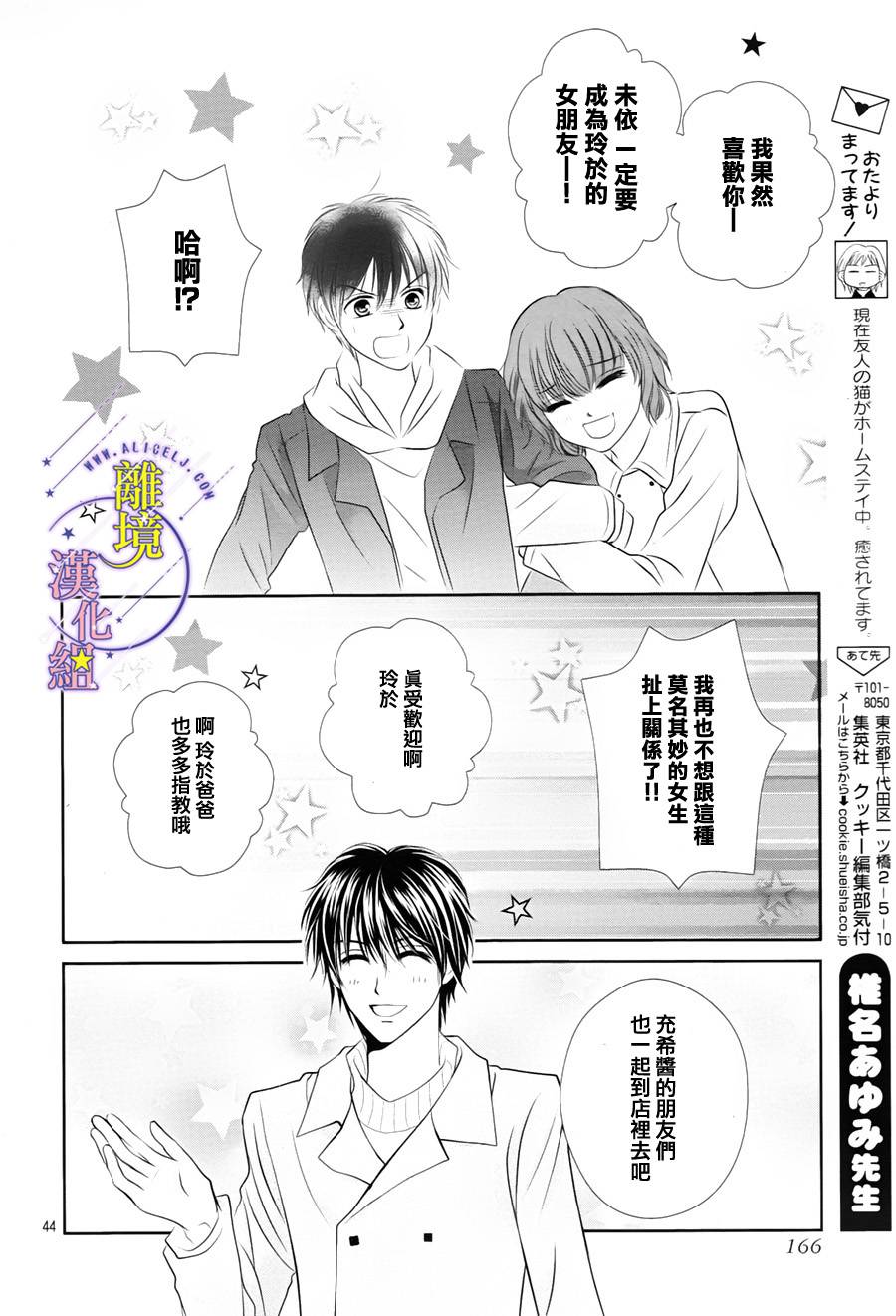 《三日月与流星》漫画最新章节第03话免费下拉式在线观看章节第【44】张图片