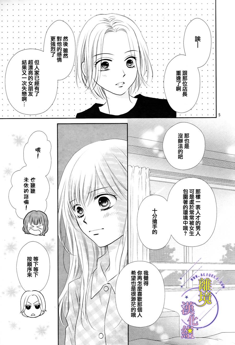 《三日月与流星》漫画最新章节第03话免费下拉式在线观看章节第【5】张图片