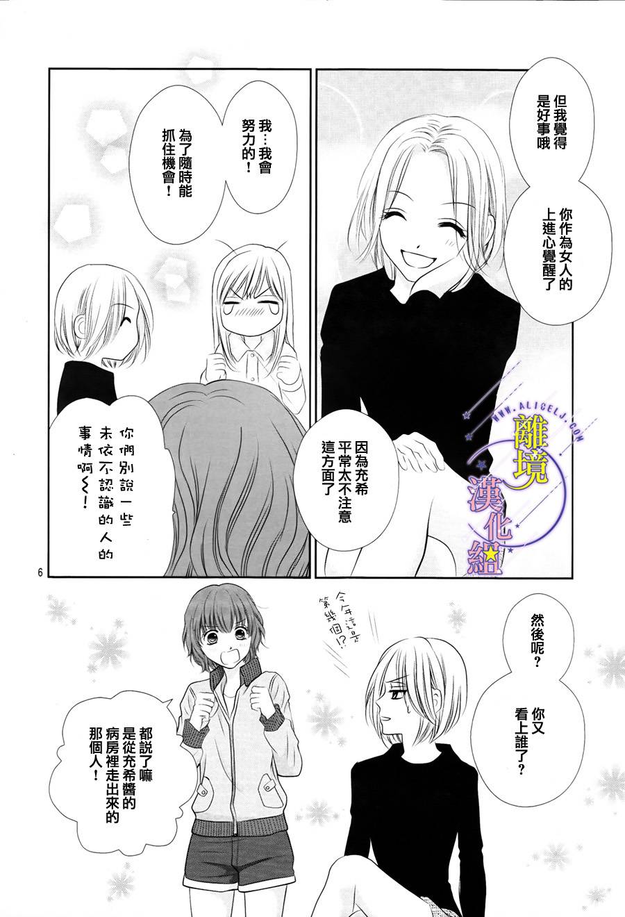 《三日月与流星》漫画最新章节第03话免费下拉式在线观看章节第【6】张图片