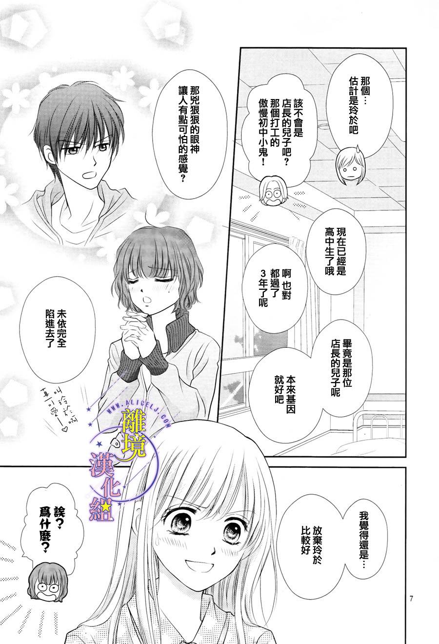 《三日月与流星》漫画最新章节第03话免费下拉式在线观看章节第【7】张图片