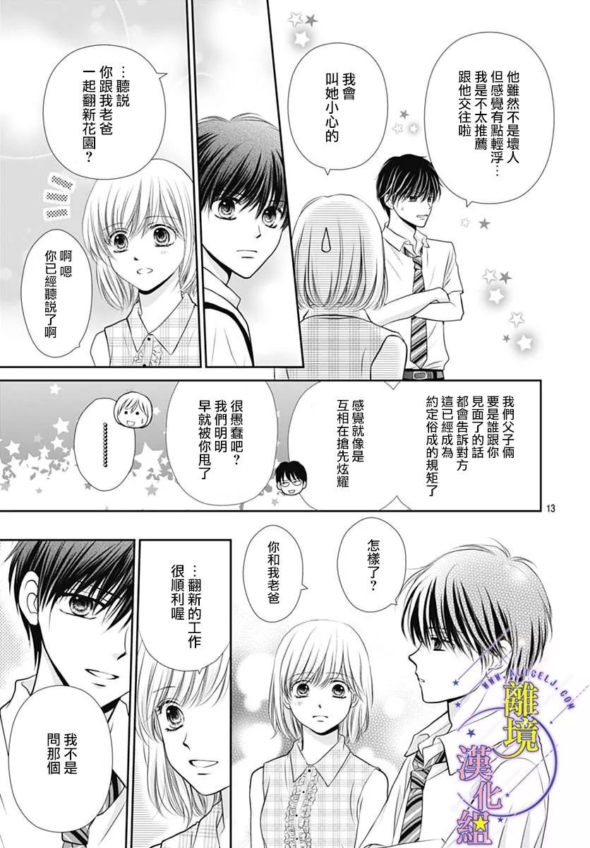 《三日月与流星》漫画最新章节第21话免费下拉式在线观看章节第【13】张图片