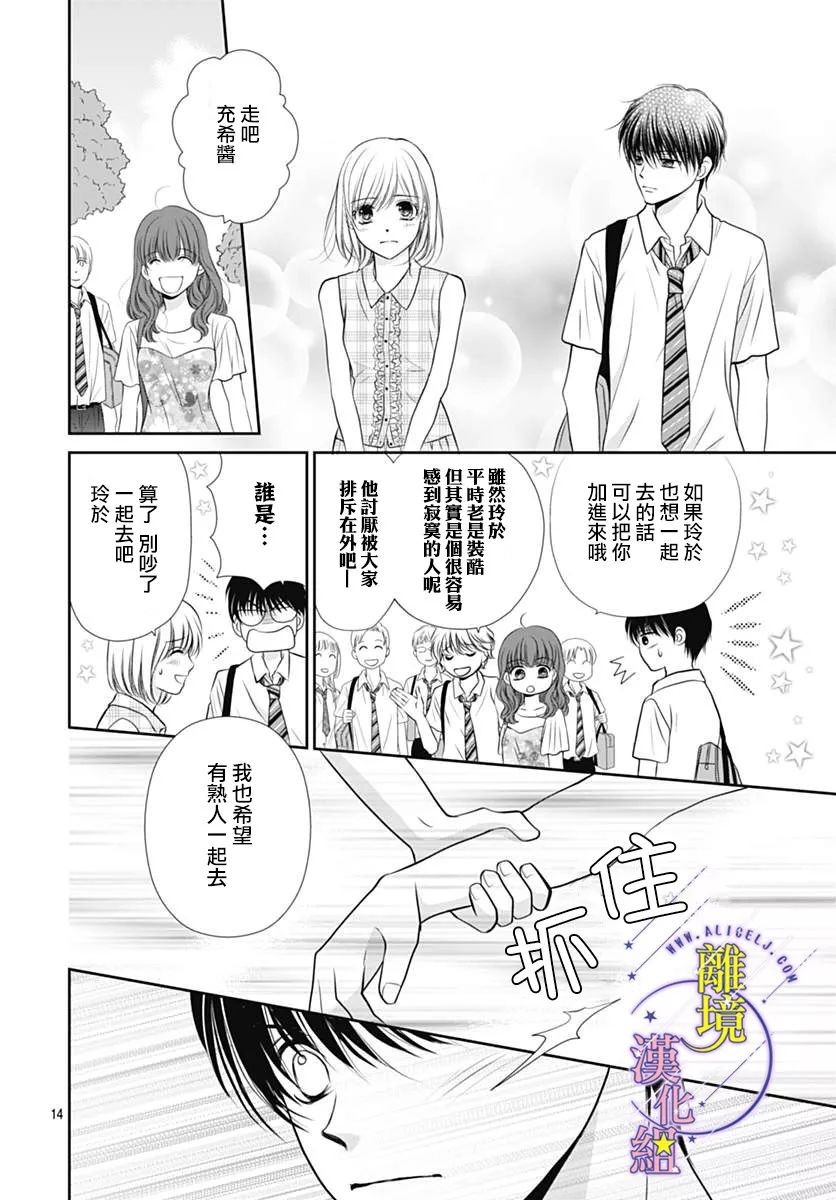 《三日月与流星》漫画最新章节第21话免费下拉式在线观看章节第【14】张图片