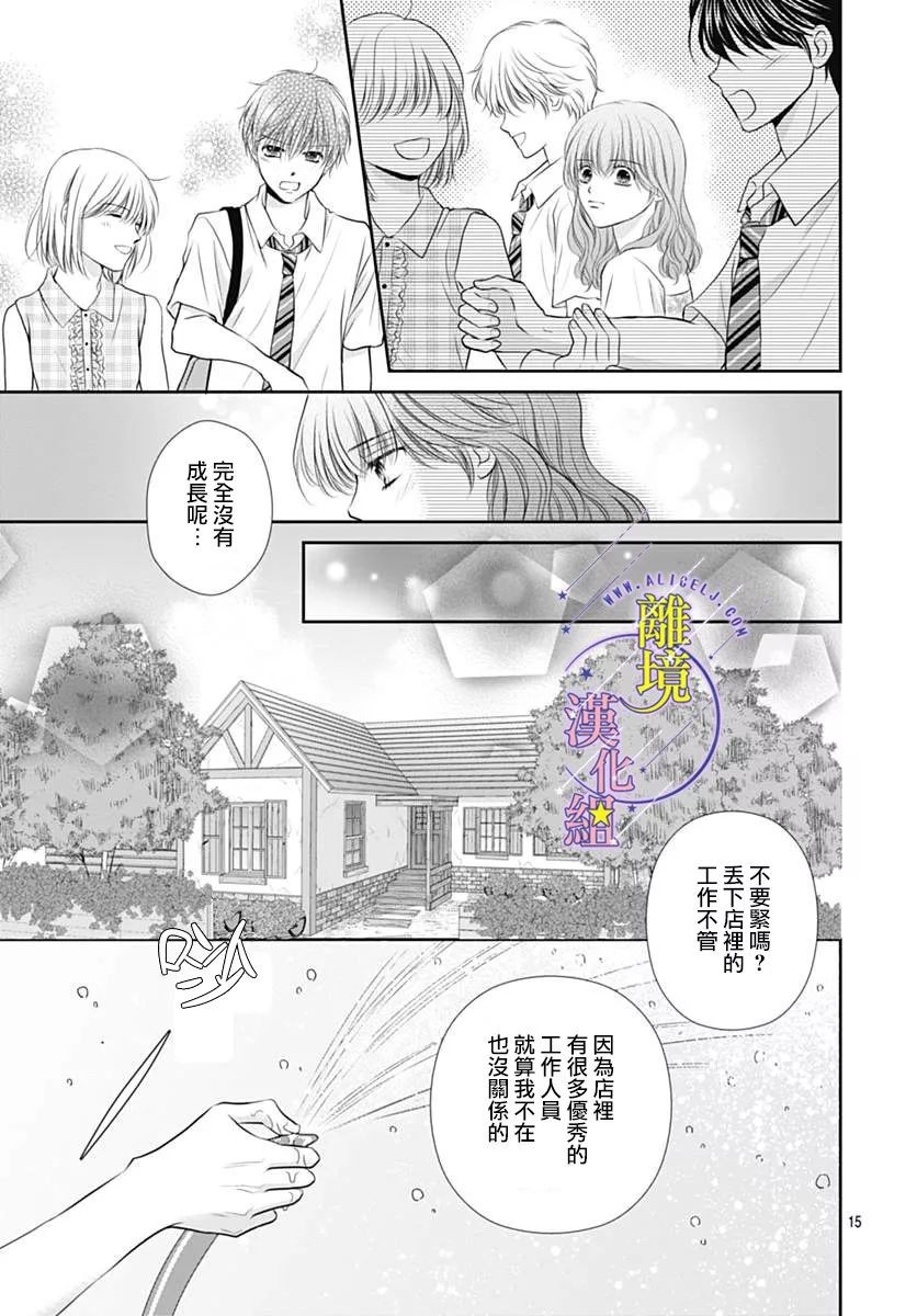 《三日月与流星》漫画最新章节第21话免费下拉式在线观看章节第【15】张图片