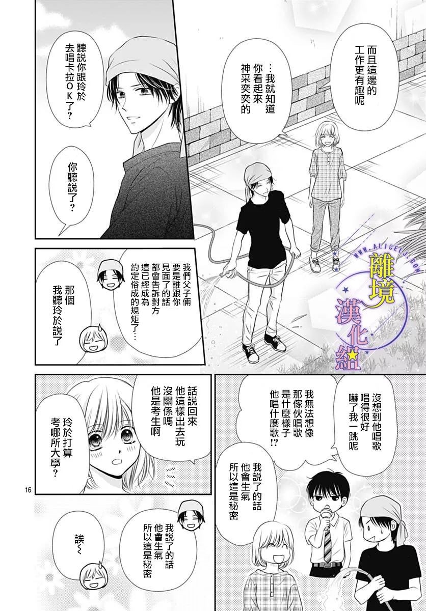 《三日月与流星》漫画最新章节第21话免费下拉式在线观看章节第【16】张图片