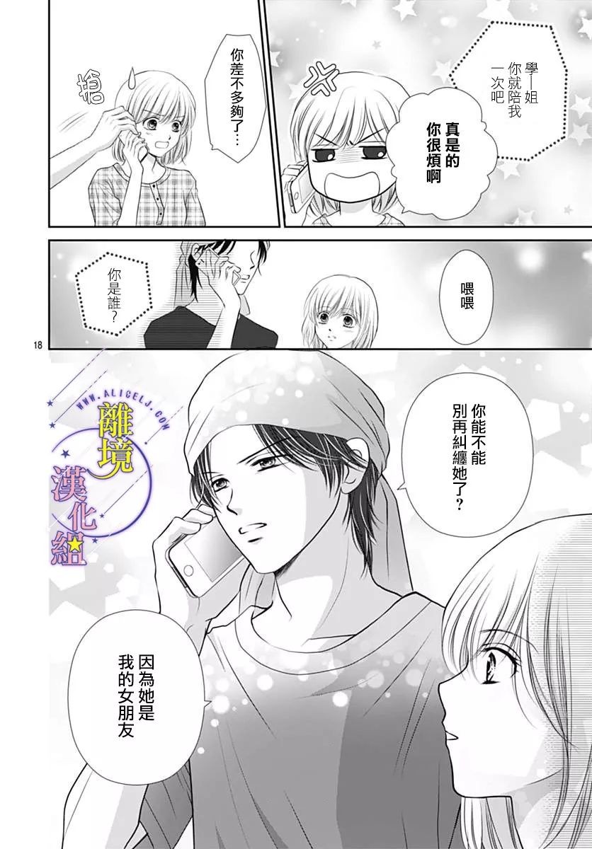 《三日月与流星》漫画最新章节第21话免费下拉式在线观看章节第【18】张图片