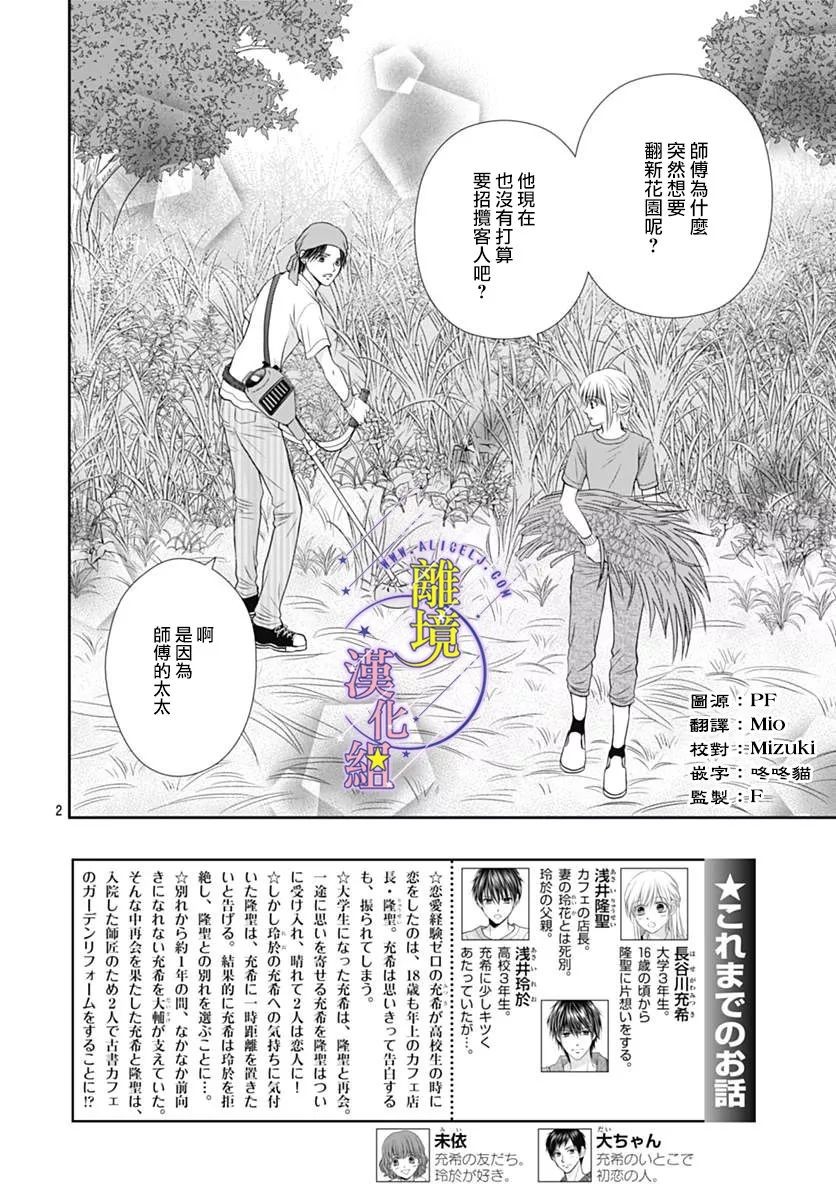 《三日月与流星》漫画最新章节第21话免费下拉式在线观看章节第【2】张图片