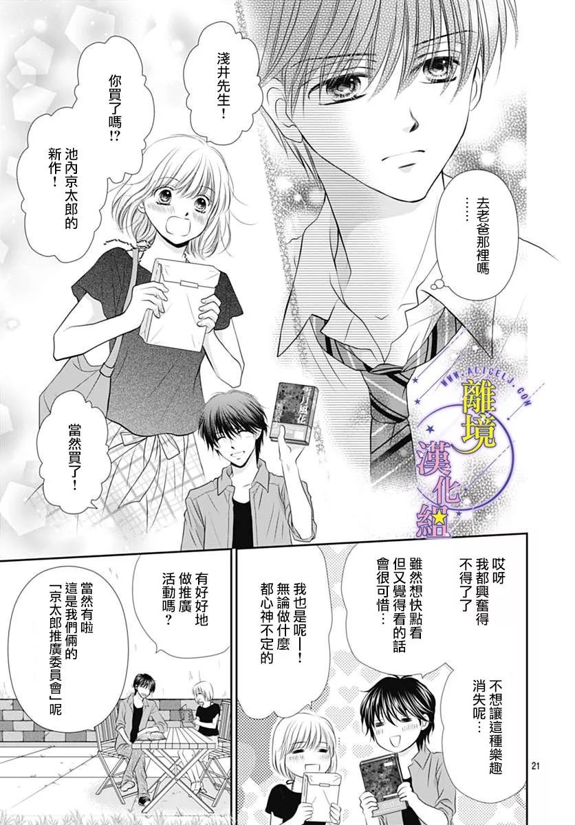 《三日月与流星》漫画最新章节第21话免费下拉式在线观看章节第【21】张图片