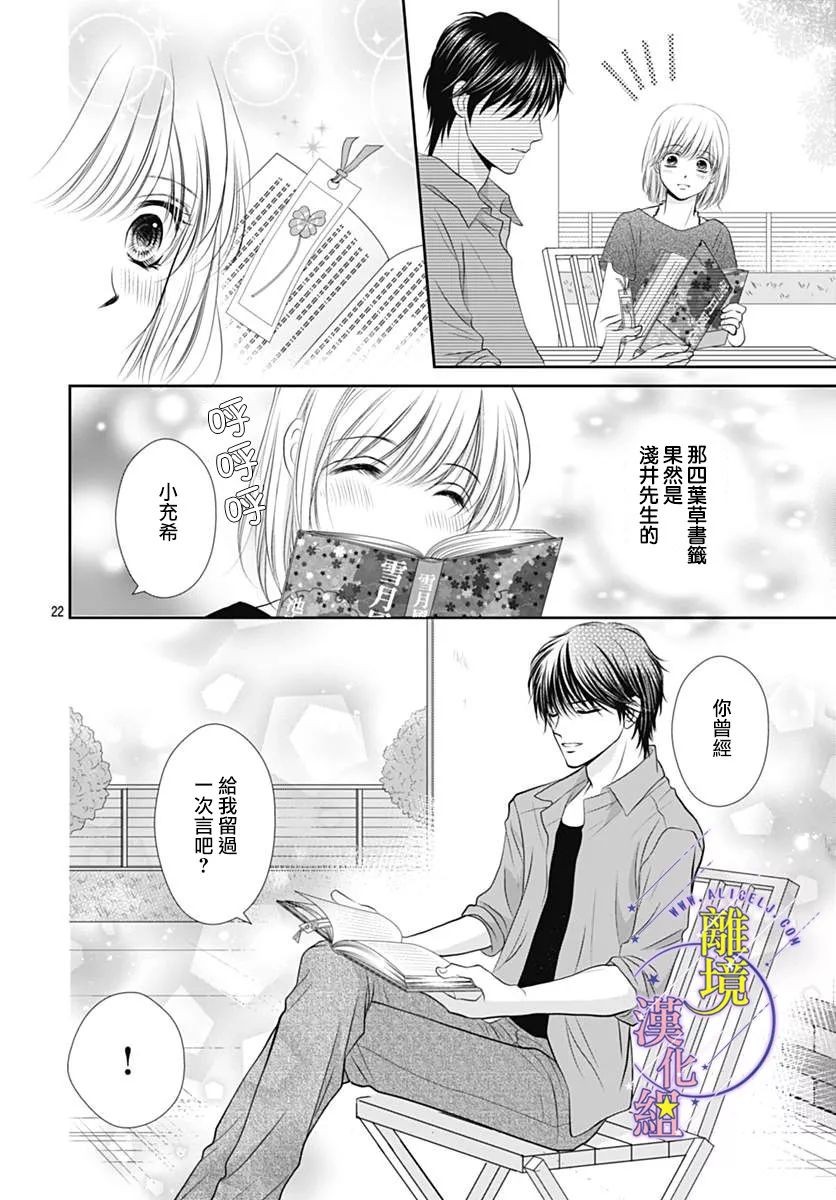 《三日月与流星》漫画最新章节第21话免费下拉式在线观看章节第【22】张图片