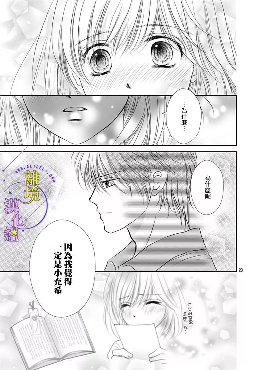 《三日月与流星》漫画最新章节第21话免费下拉式在线观看章节第【23】张图片