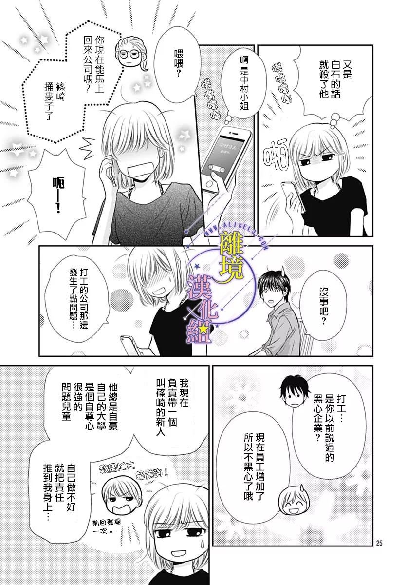 《三日月与流星》漫画最新章节第21话免费下拉式在线观看章节第【25】张图片