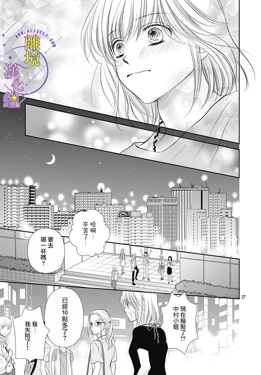 《三日月与流星》漫画最新章节第21话免费下拉式在线观看章节第【27】张图片