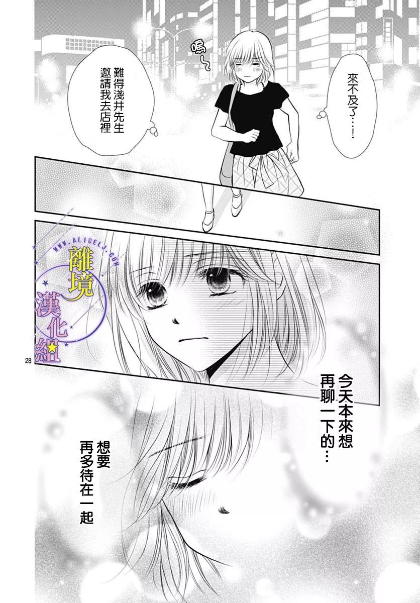 《三日月与流星》漫画最新章节第21话免费下拉式在线观看章节第【28】张图片