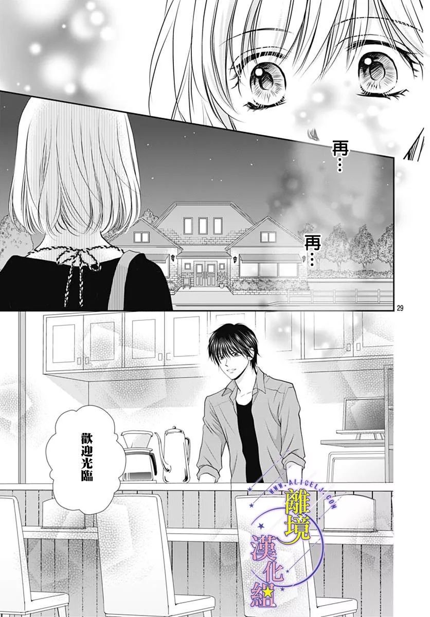 《三日月与流星》漫画最新章节第21话免费下拉式在线观看章节第【29】张图片