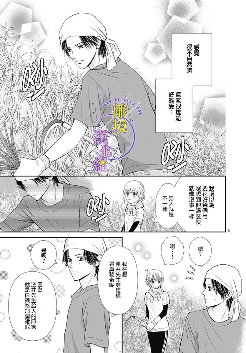 《三日月与流星》漫画最新章节第21话免费下拉式在线观看章节第【5】张图片