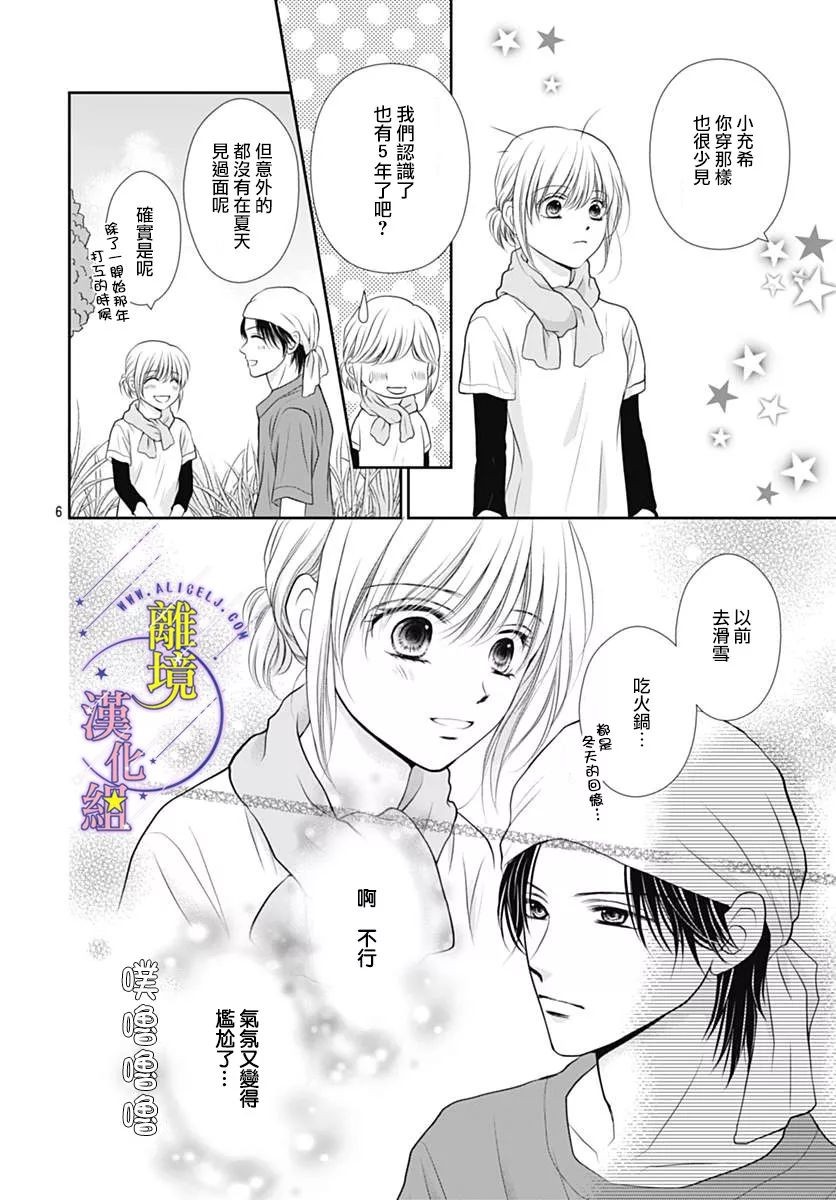 《三日月与流星》漫画最新章节第21话免费下拉式在线观看章节第【6】张图片