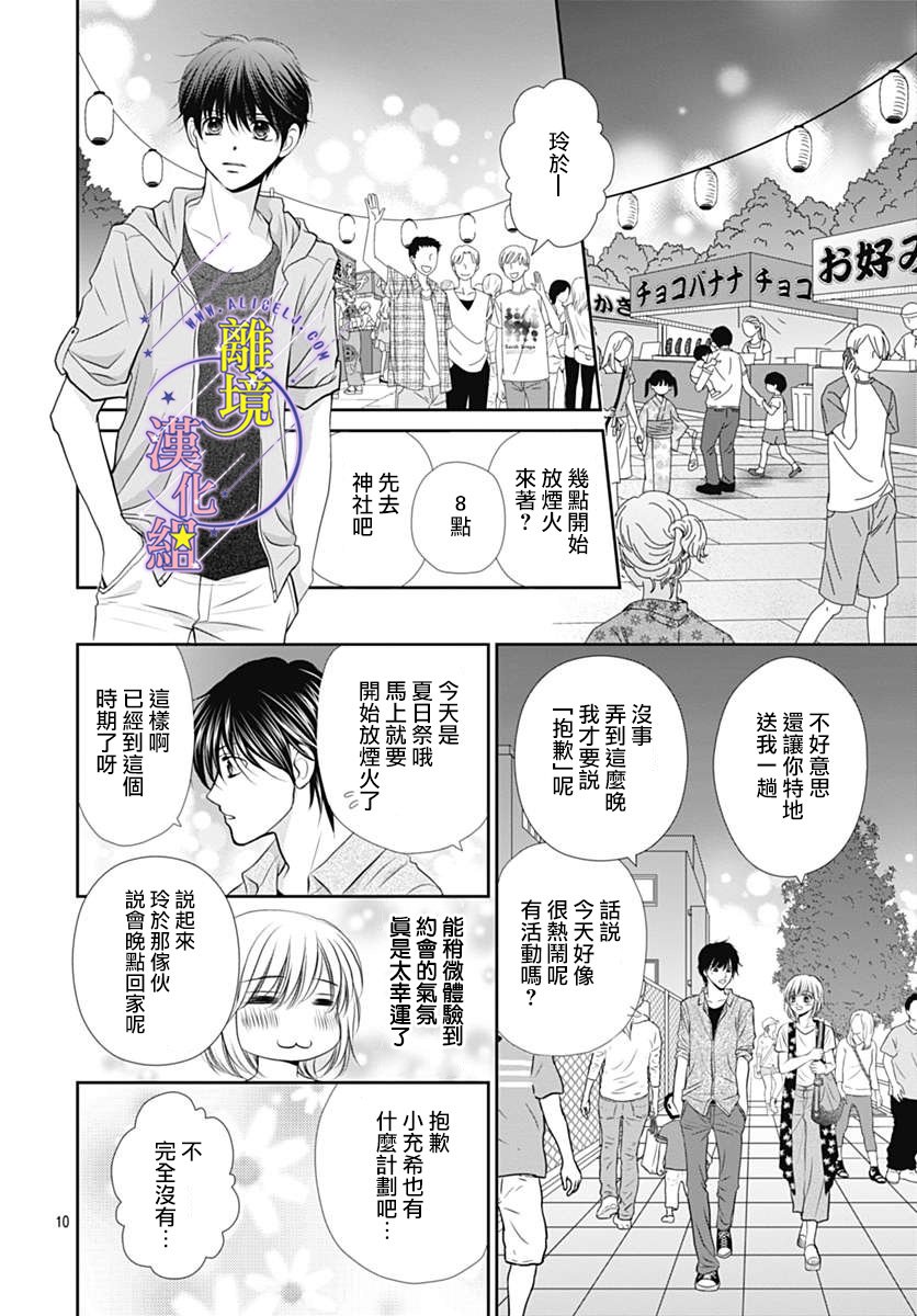 《三日月与流星》漫画最新章节第22话免费下拉式在线观看章节第【10】张图片