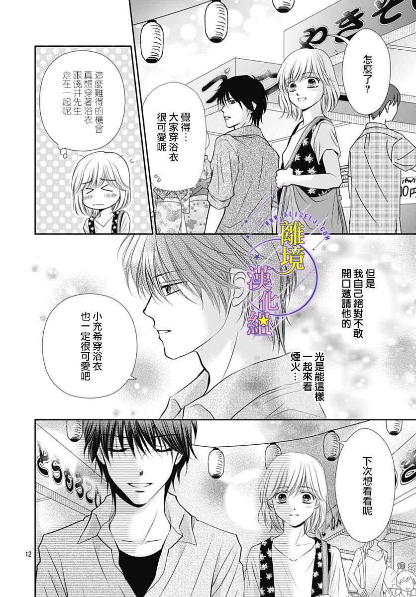 《三日月与流星》漫画最新章节第22话免费下拉式在线观看章节第【12】张图片