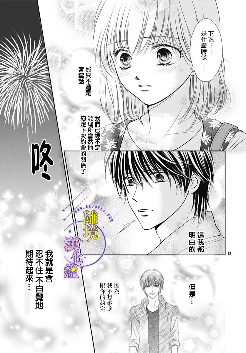 《三日月与流星》漫画最新章节第22话免费下拉式在线观看章节第【13】张图片