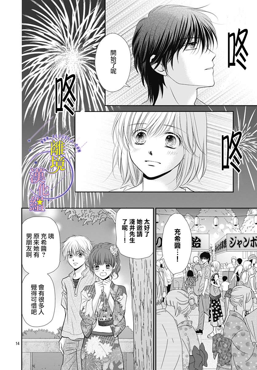 《三日月与流星》漫画最新章节第22话免费下拉式在线观看章节第【14】张图片