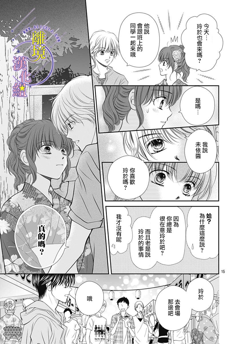 《三日月与流星》漫画最新章节第22话免费下拉式在线观看章节第【15】张图片