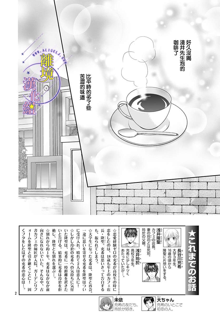 《三日月与流星》漫画最新章节第22话免费下拉式在线观看章节第【2】张图片