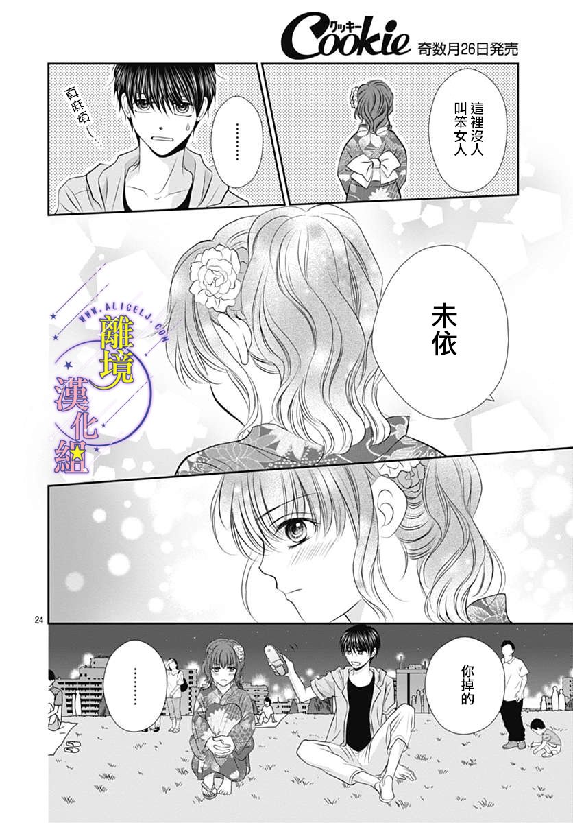 《三日月与流星》漫画最新章节第22话免费下拉式在线观看章节第【24】张图片