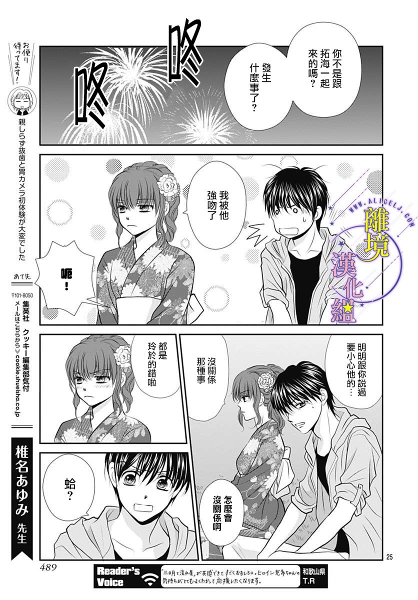 《三日月与流星》漫画最新章节第22话免费下拉式在线观看章节第【25】张图片