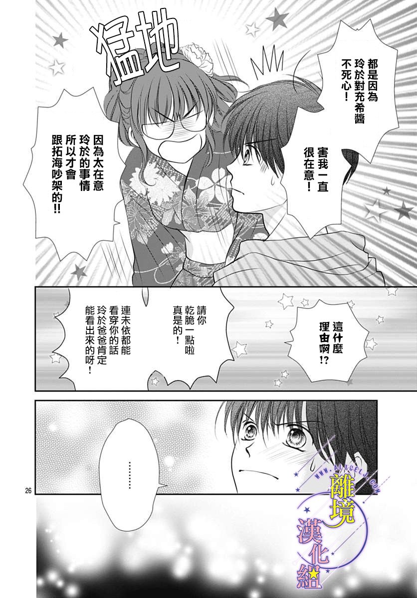 《三日月与流星》漫画最新章节第22话免费下拉式在线观看章节第【26】张图片