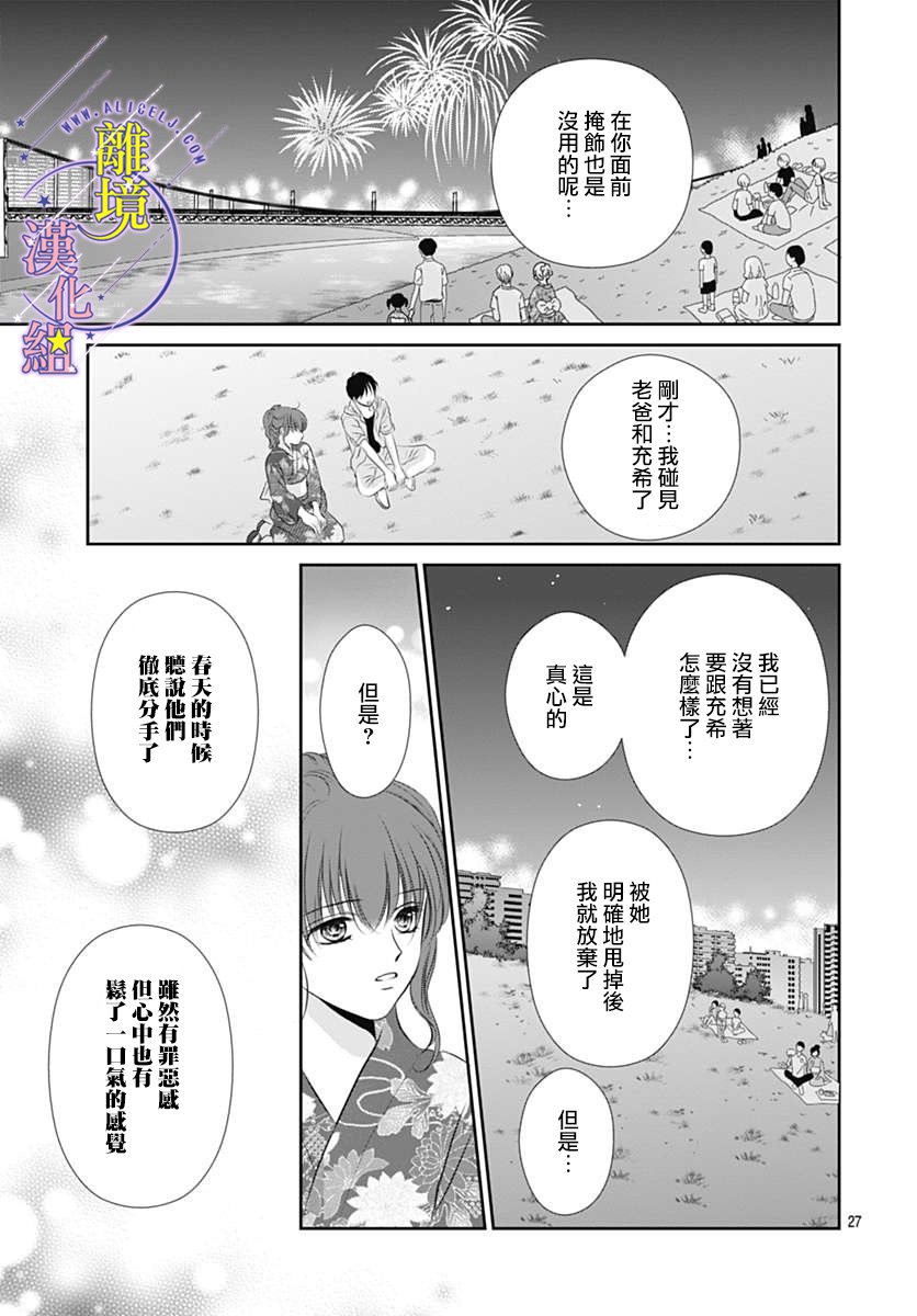 《三日月与流星》漫画最新章节第22话免费下拉式在线观看章节第【27】张图片