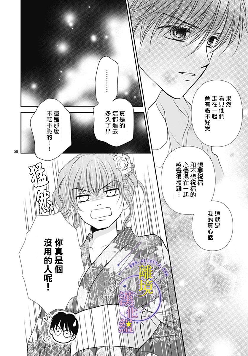 《三日月与流星》漫画最新章节第22话免费下拉式在线观看章节第【28】张图片