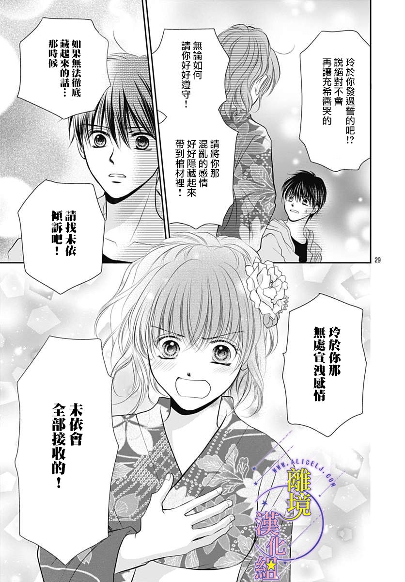 《三日月与流星》漫画最新章节第22话免费下拉式在线观看章节第【29】张图片