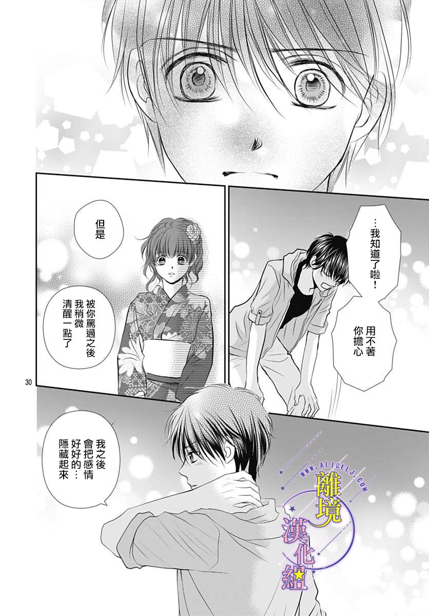 《三日月与流星》漫画最新章节第22话免费下拉式在线观看章节第【30】张图片