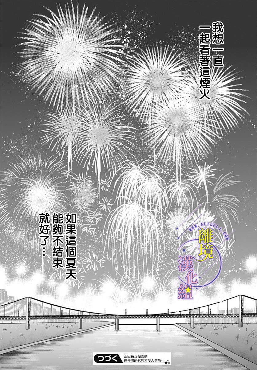 《三日月与流星》漫画最新章节第22话免费下拉式在线观看章节第【32】张图片