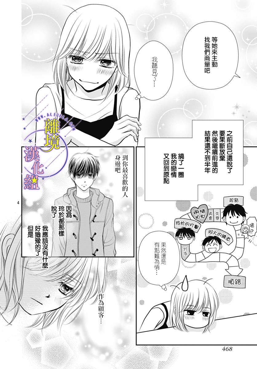 《三日月与流星》漫画最新章节第22话免费下拉式在线观看章节第【4】张图片