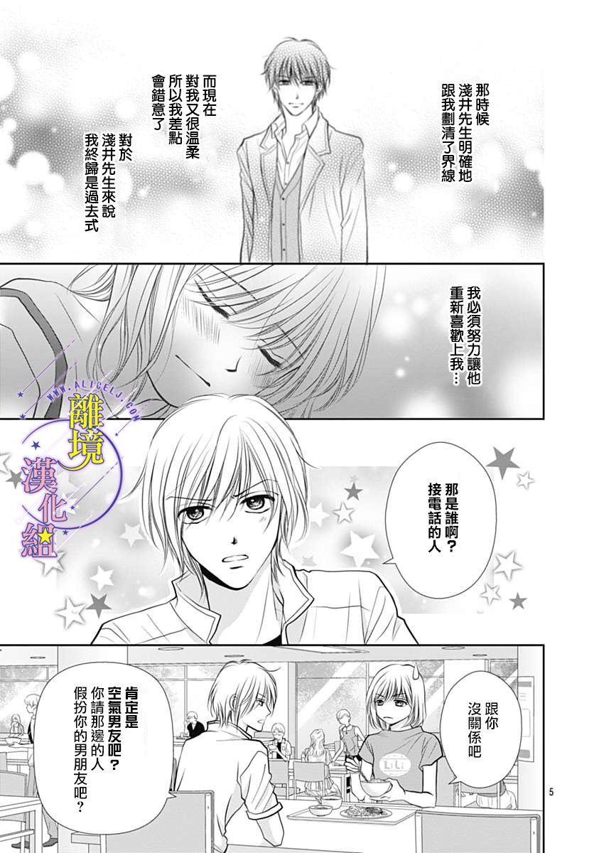 《三日月与流星》漫画最新章节第22话免费下拉式在线观看章节第【5】张图片