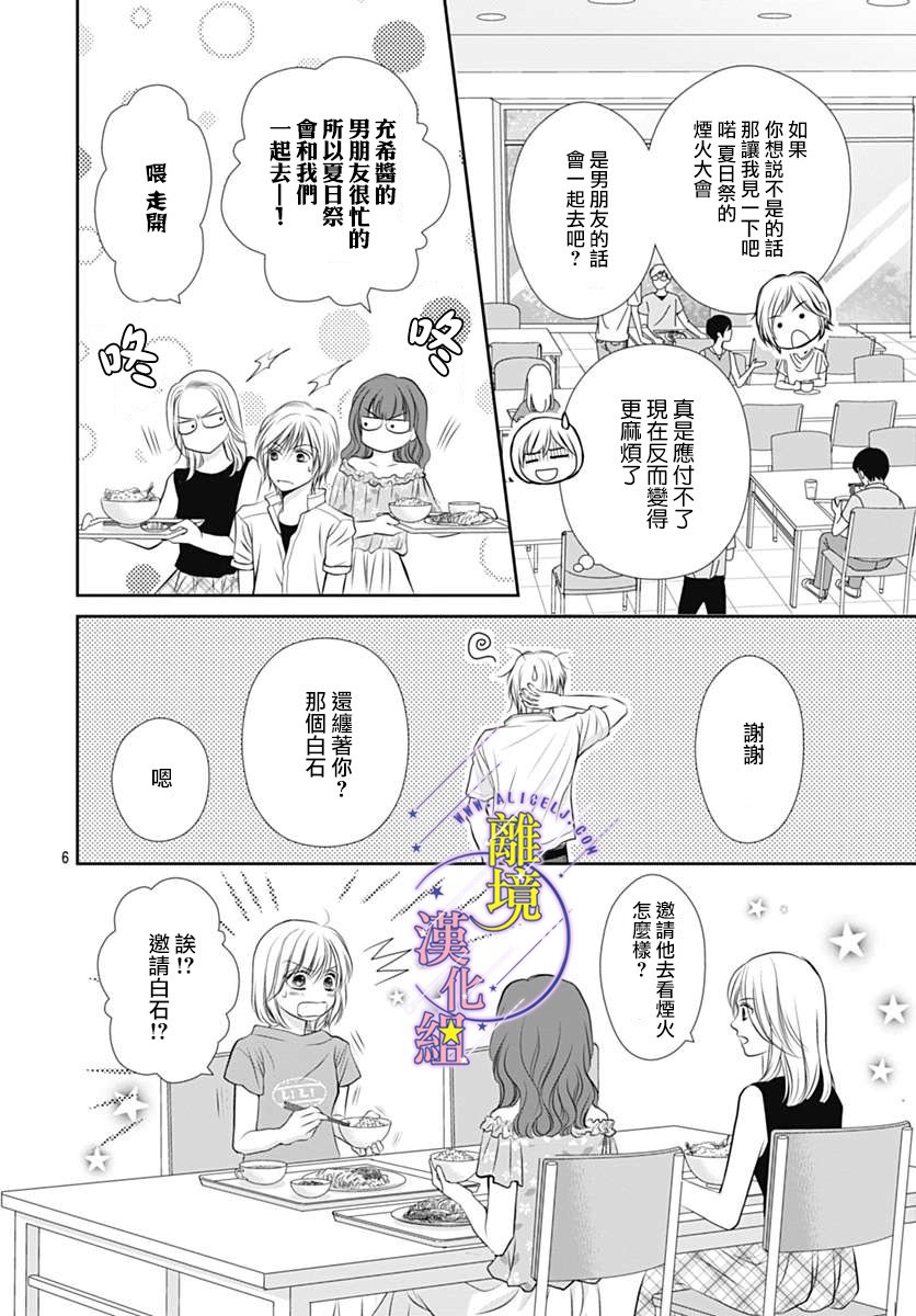 《三日月与流星》漫画最新章节第22话免费下拉式在线观看章节第【6】张图片