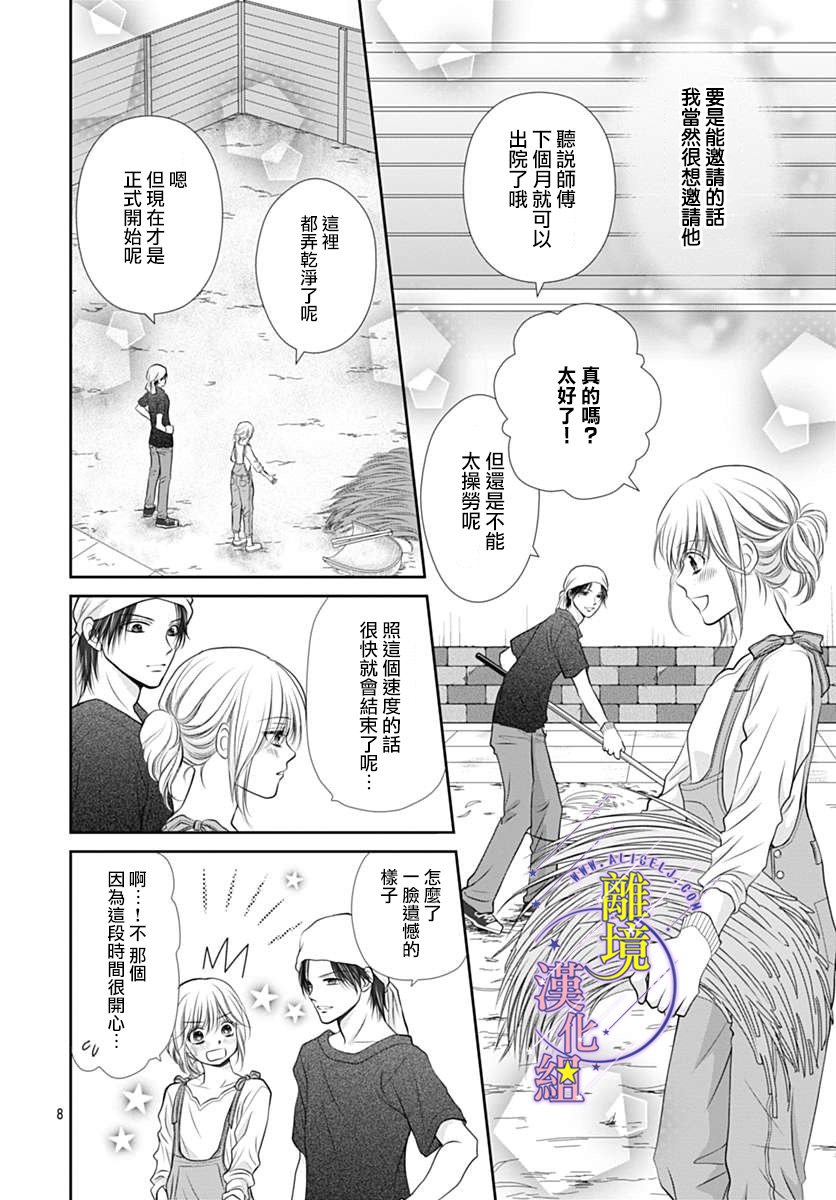 《三日月与流星》漫画最新章节第22话免费下拉式在线观看章节第【8】张图片