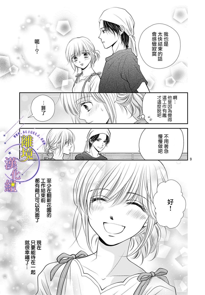 《三日月与流星》漫画最新章节第22话免费下拉式在线观看章节第【9】张图片