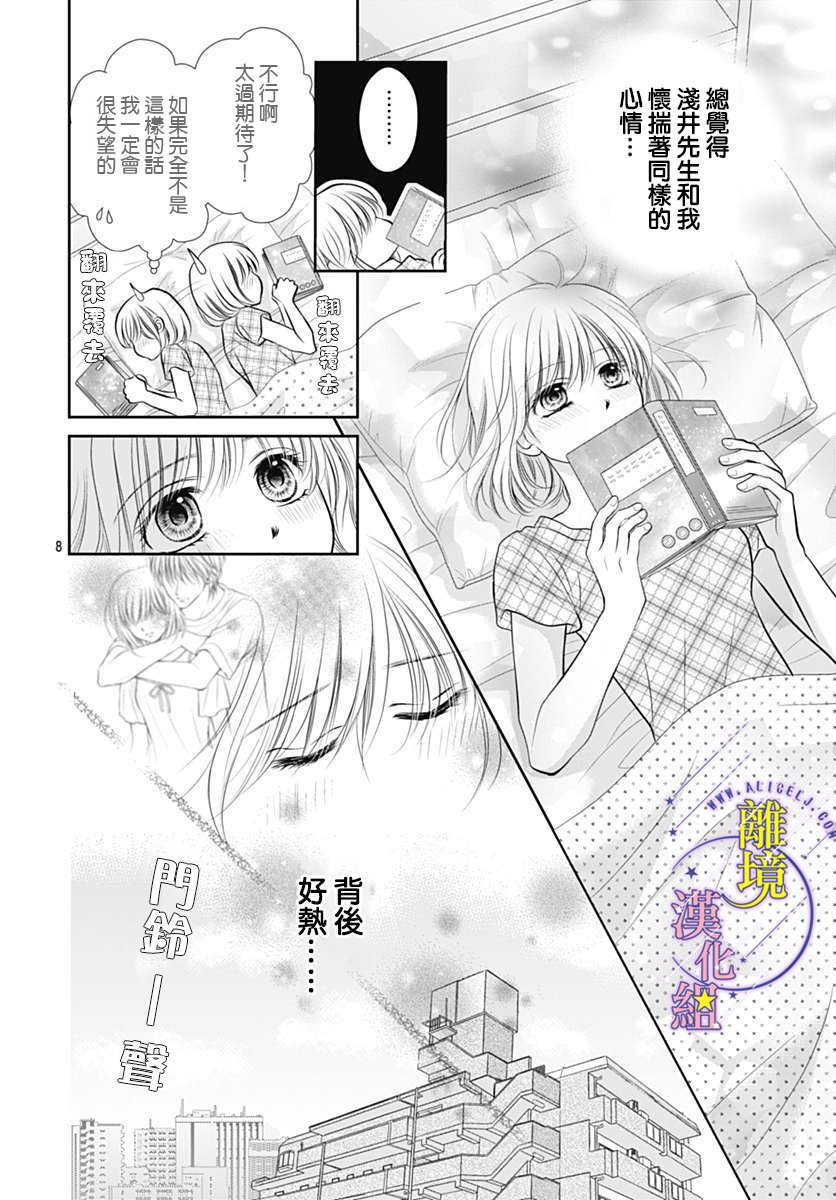 《三日月与流星》漫画最新章节第24话免费下拉式在线观看章节第【11】张图片