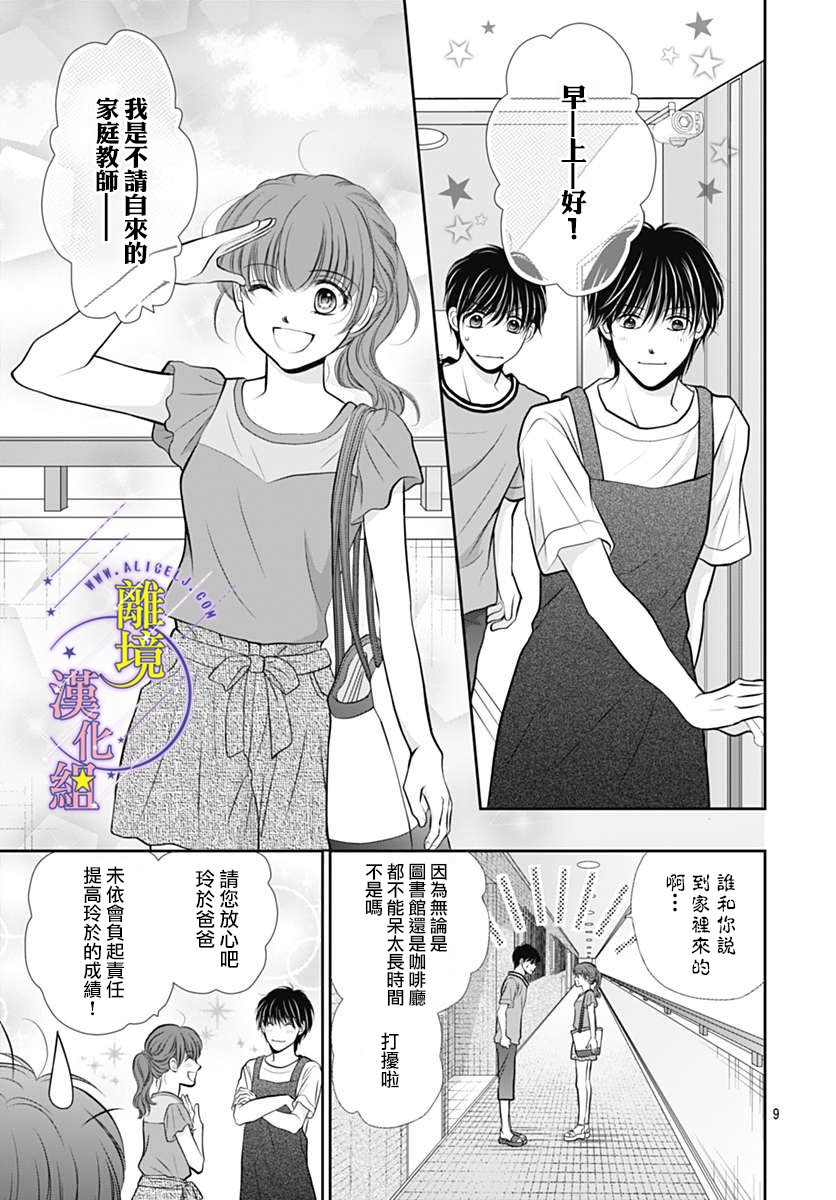 《三日月与流星》漫画最新章节第24话免费下拉式在线观看章节第【12】张图片