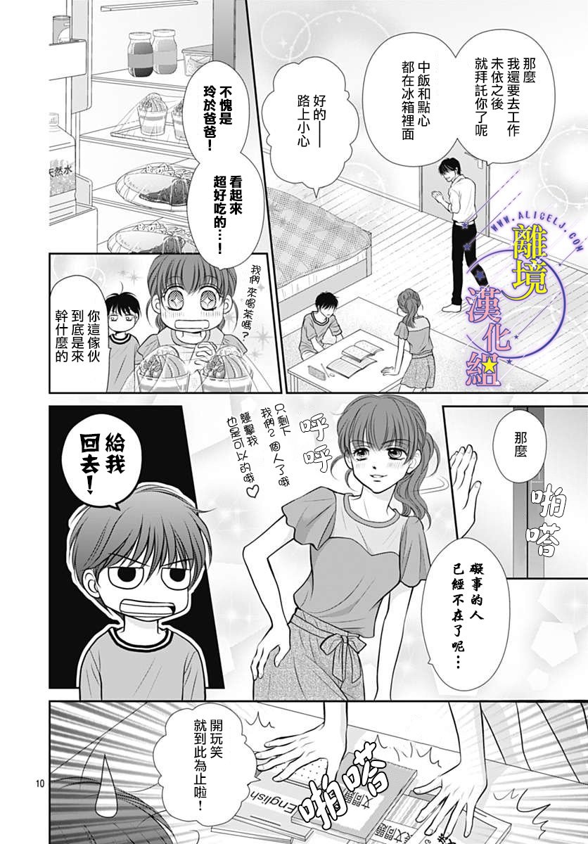 《三日月与流星》漫画最新章节第24话免费下拉式在线观看章节第【13】张图片