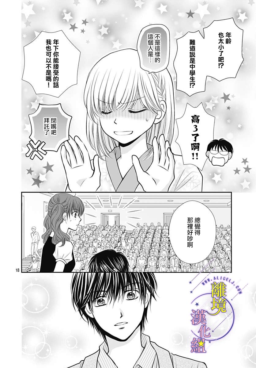 《三日月与流星》漫画最新章节第24话免费下拉式在线观看章节第【21】张图片